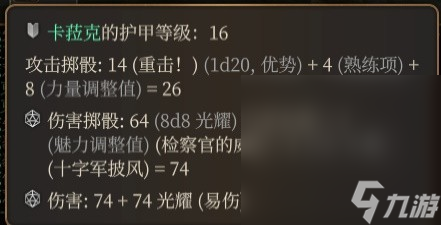 《博德之门3》风暴圣武士Build一览