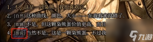博德之门3偷蛋任务怎么做 博德之门3偷蛋任务攻略
