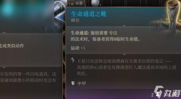 博德之门3生命通道之靴怎么获取