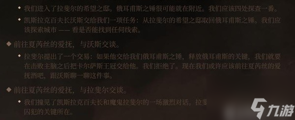 《博德之门3》底城区找不到沃斯解决方法 找不到沃斯怎么办