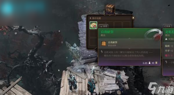 博德之门3自我献祭怎么获取