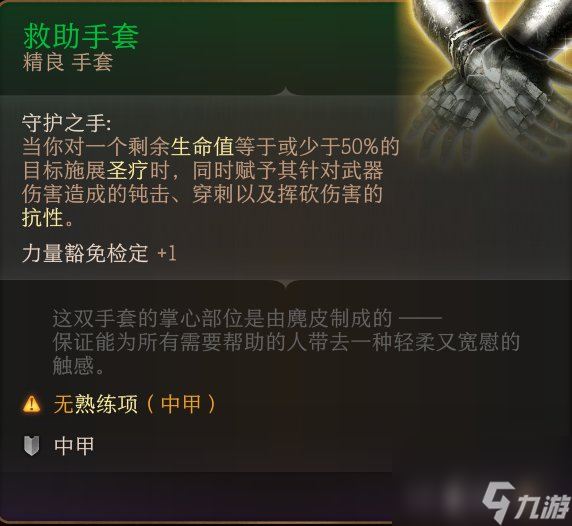 《博德之门3》手套怎么收集 手套全收集攻略