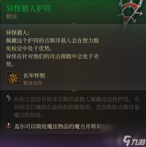 《博德之门3》护符怎么收集 护符全收集攻略