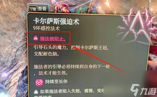博德之门3施法被阻止怎么办 博德之门3施法被阻止解决办法