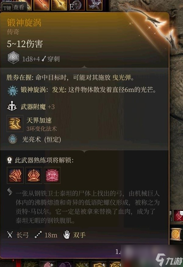 博德之门3全传奇装备获取方式一览
