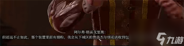 博德之门3玩具商任务怎么过-博德之门3玩具商任务流程介绍