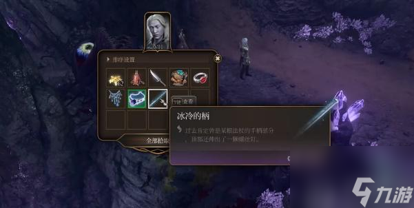 博德之门3冰冷的柄怎么获取-博德之门3冰冷的柄获取攻略