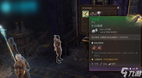 博德之门3引火者怎么获取