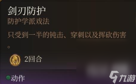 《博德之门3》法术0环排名介绍