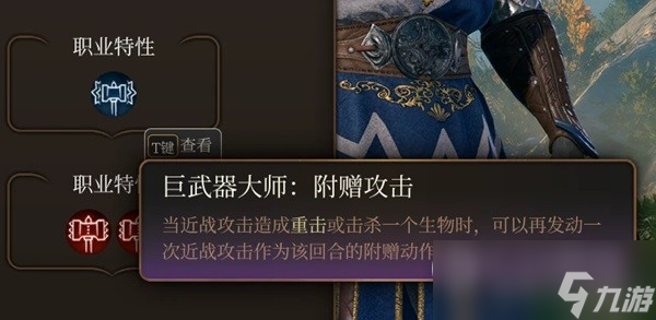 博德之门3巨武器刺客构筑介绍