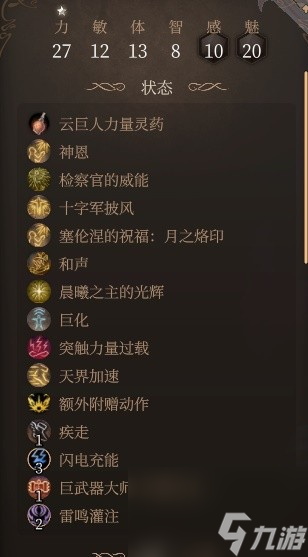 《博德之门3》风暴圣武士Build分享