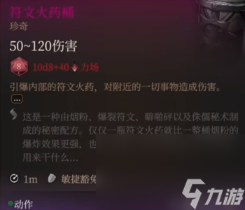 《博德之门3》符文火药桶位置