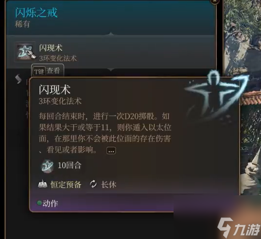 博德之门3闪烁之戒获得方法-博德之门3闪烁之戒怎么获得