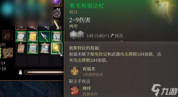 博德之门3奥术祝福法杖怎么获取