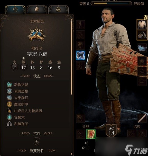 《博德之门3》散打武僧构筑思路介绍