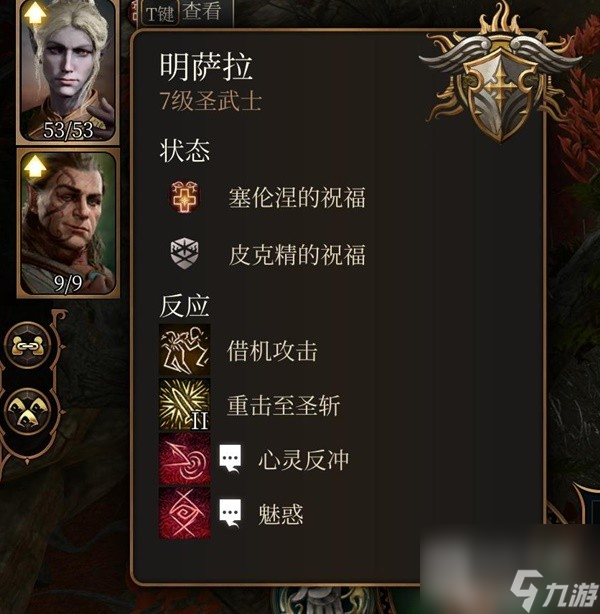 博德之门3善良线明萨拉入队流程