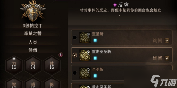 博德之门3反应不可用怎么办