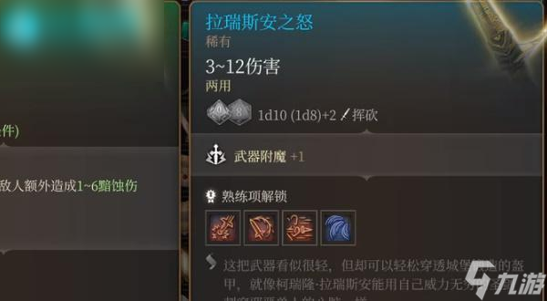 博德之门3拉瑞斯安之怒怎么获得