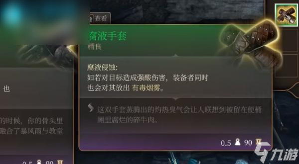 博德之门3腐液手套怎么获取