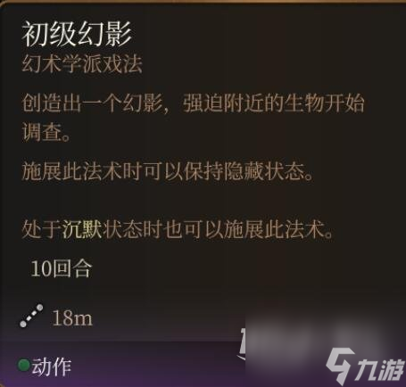 博德之门3法术0环排名分享