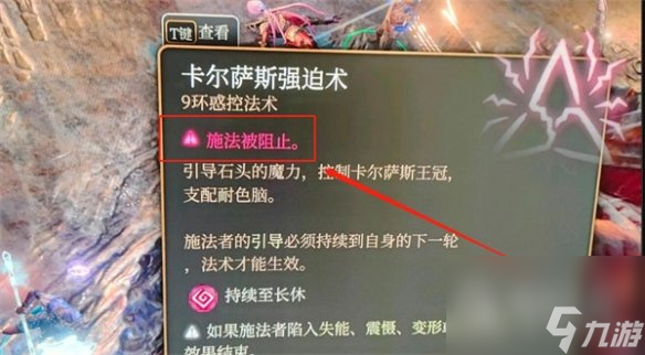 博德之门3施法被阻止解决办法攻略