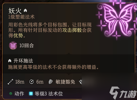 博德之门3妖火法术怎么样