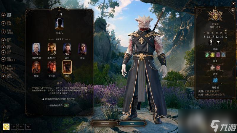 《博德之门3》全职业副职业能力 全职业升级效果及法术池