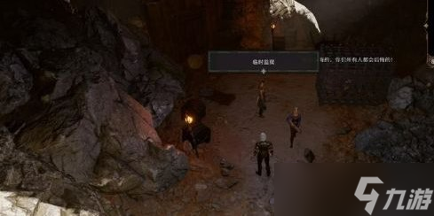 《博德之门3》主线地精俘虏怎么过 主线任务地精俘虏攻略