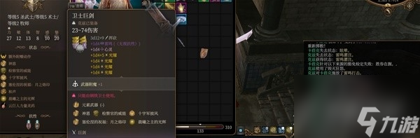 《博德之门3》风暴圣武士Build一览