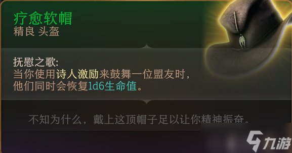 《博德之门3》头盔怎么收集 头盔全收集攻略