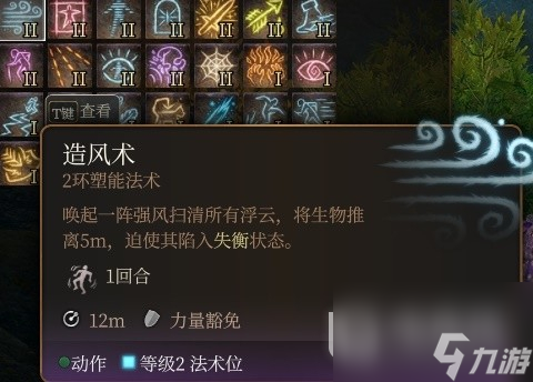 博德之门3法师2环法术推荐和使用指南
