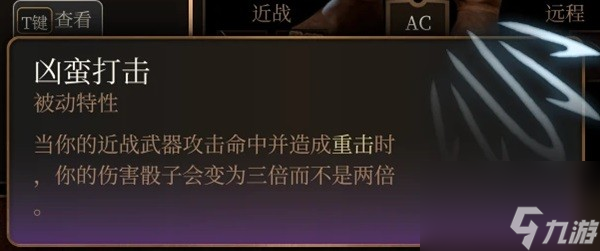 《博德之门3》巨武器刺客构筑推荐