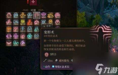 博德之门3变形术用法介绍