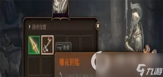 《博德之门3》雕花钥匙怎么获取 雕花钥匙获取流程分享