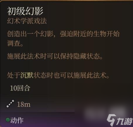 《博德之门3》法术0环排名介绍