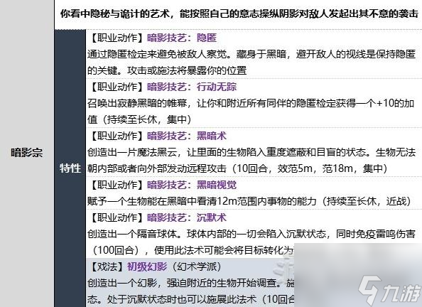 博德之门3武僧暗影宗子职业技能说明