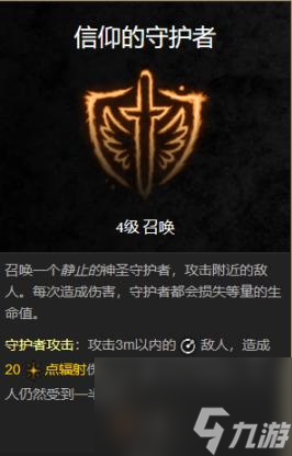博德之门3信仰守卫效果介绍