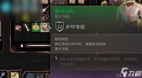 博德之门3静待良机怎么获得