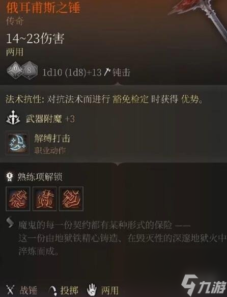 《博德之门3》传奇配备大全 传奇配备获取办法