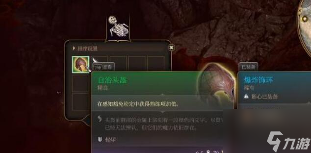 博德之门3自治头盔如何获得