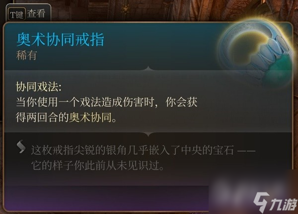 博德之门3吉斯洋基养育间装备收集攻略