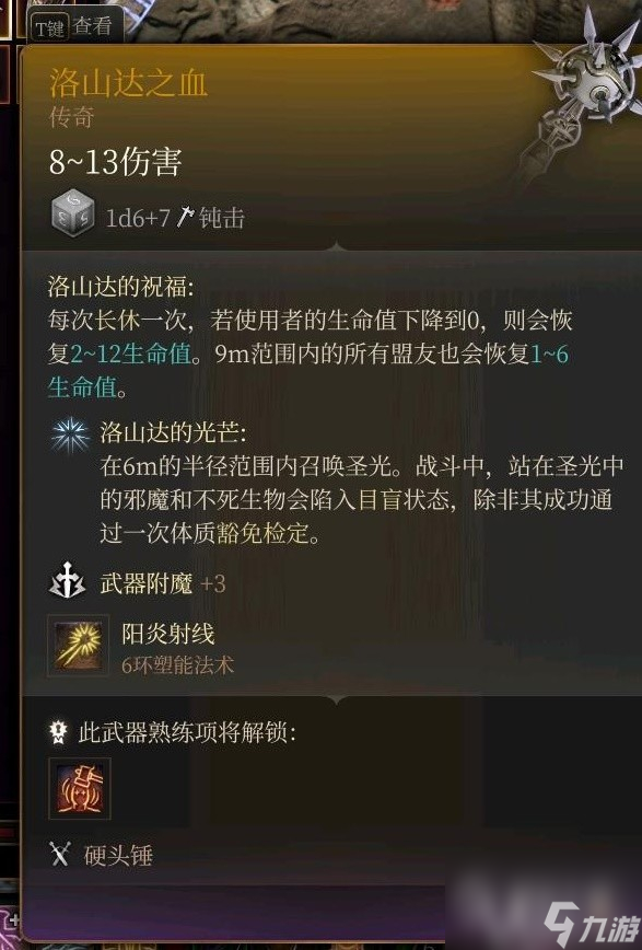 博德之门3全传奇装备获取指南