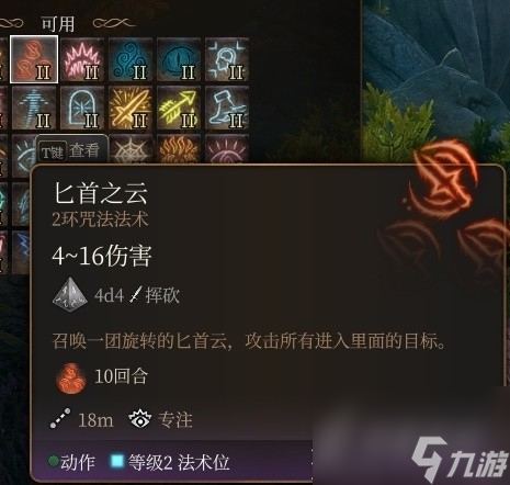 博德之门3法师2环法术推荐及使用教学指南