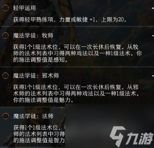 博德之门3影心四级专长选什么