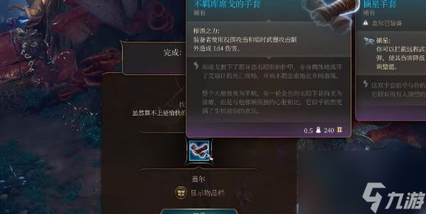 博德之门3不羁库席戈手套获得步骤