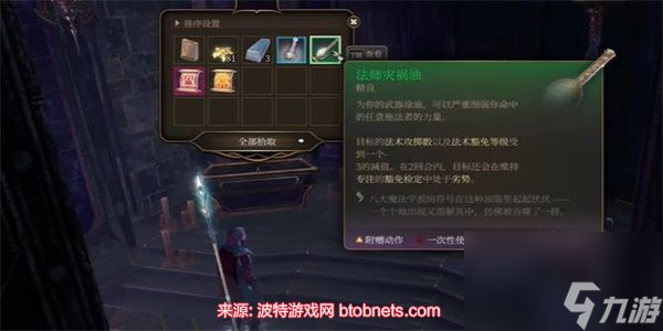 博德之门3法师灾品油怎么获得-法师灾品油详细获取流程