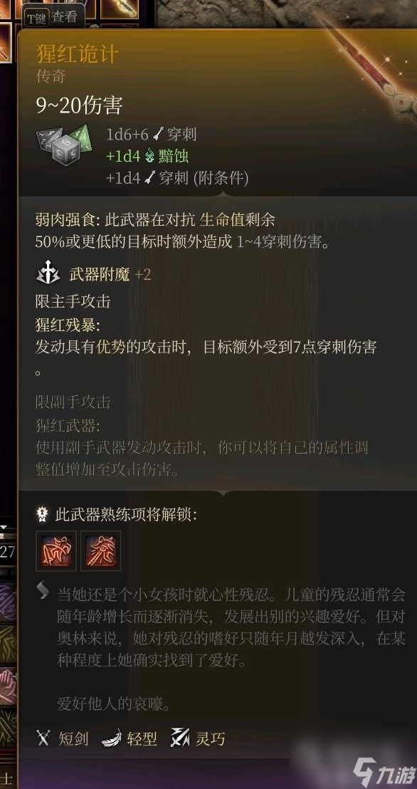 博德之门3全传奇装备获取指南
