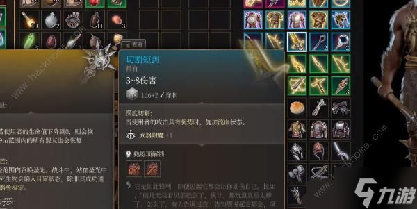 博德之门3切割短剑获取攻略 切割短剑怎么得