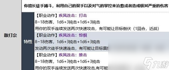 《博德之门3》武僧散打宗子职业技能一览