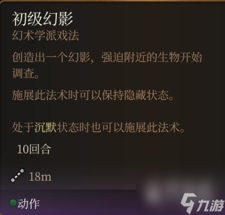 博德之门3法术0环排名分享